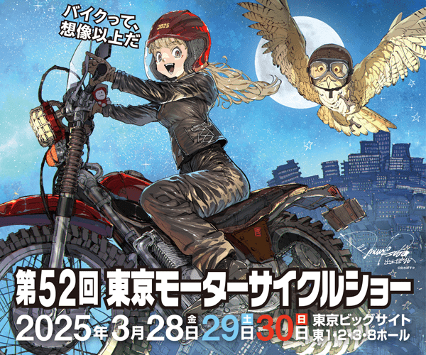 東京モーターサイクルショー2025